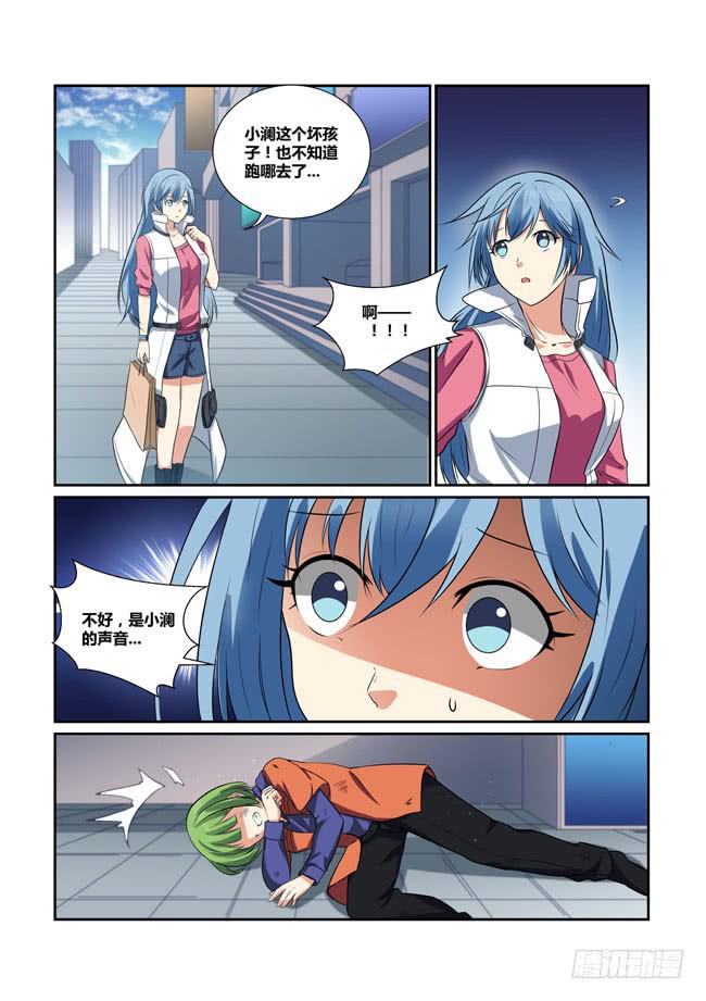 《异能编码》27、救美 第9页