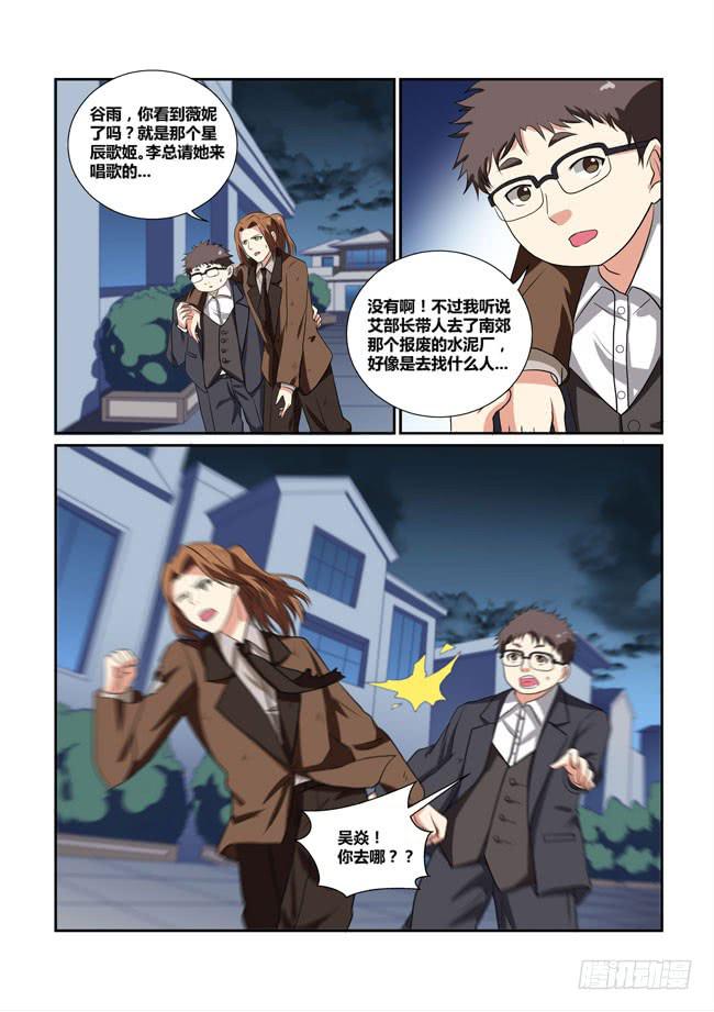 《异能编码》26、绑架与营救 第12页