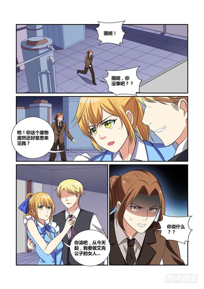 《异能编码》26、绑架与营救 第14页