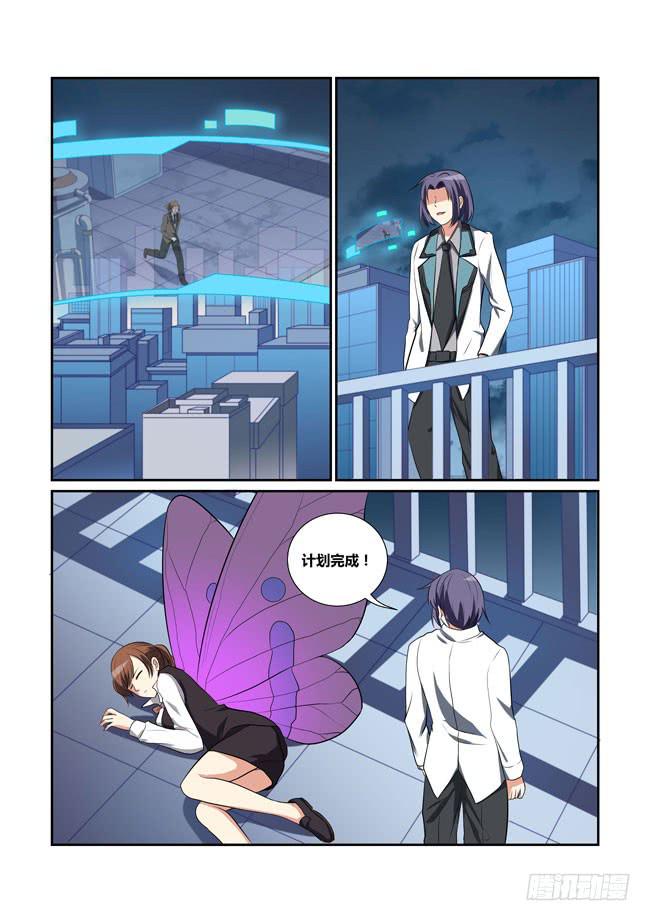 《异能编码》26、绑架与营救 第15页