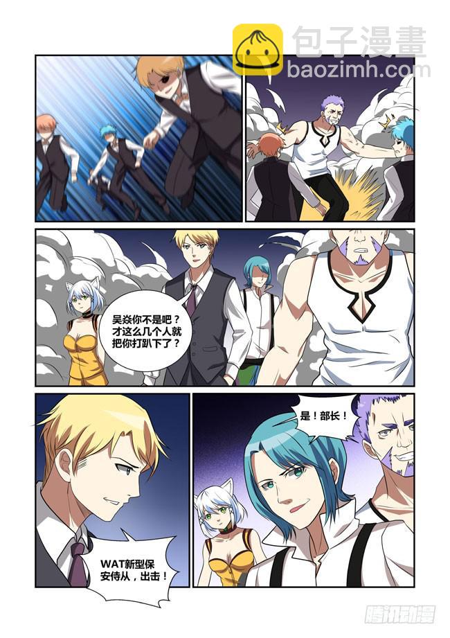《异能编码》26、绑架与营救 第5页