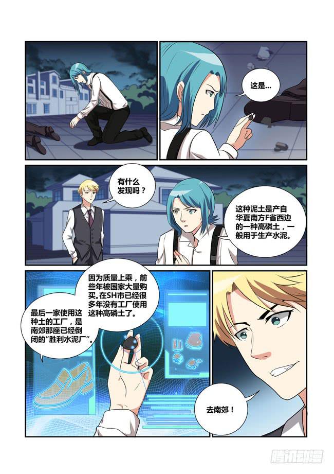 《异能编码》26、绑架与营救 第9页