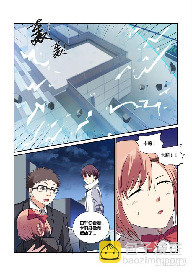 《异能编码》32、真实目的 第11页