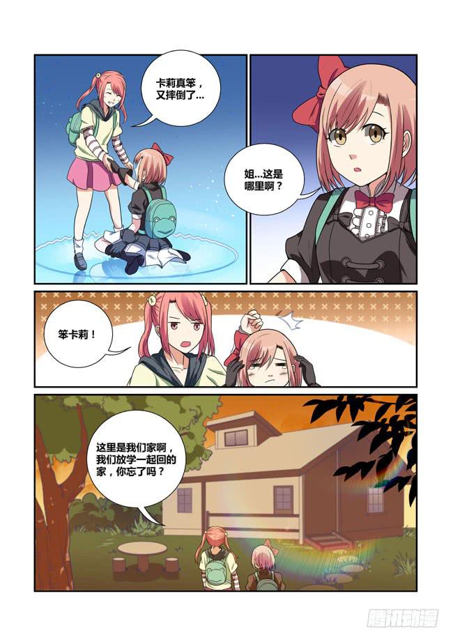 《异能编码》32、真实目的 第13页