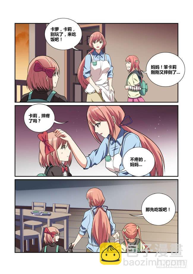 《异能编码》32、真实目的 第14页