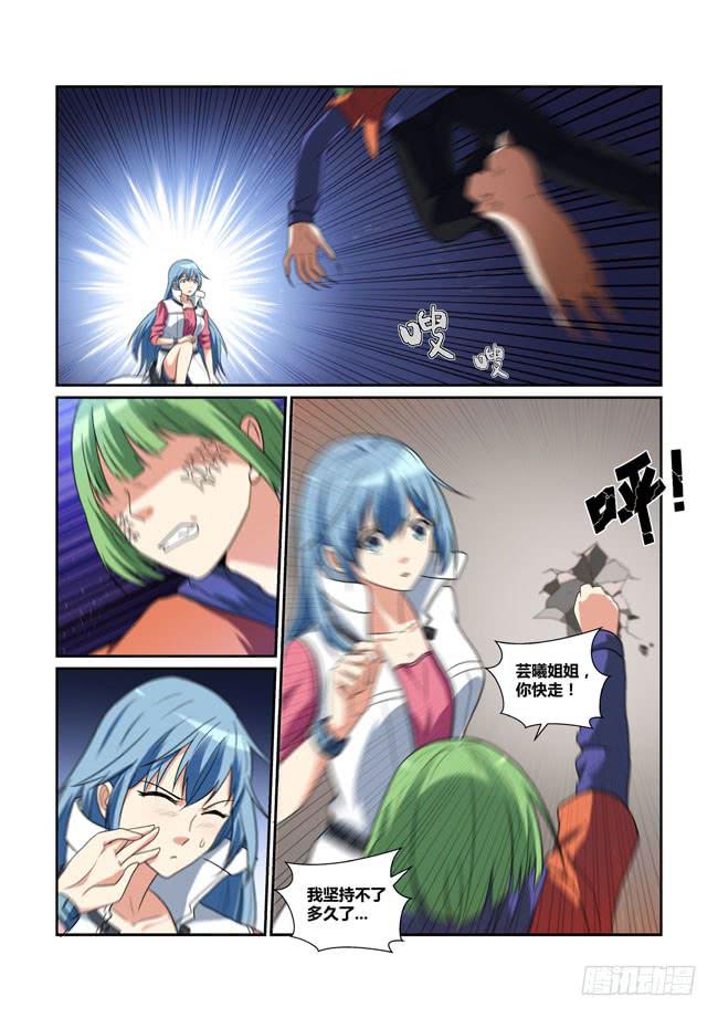 《异能编码》32、真实目的 第4页
