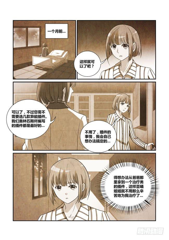《异能编码》32、真实目的 第6页