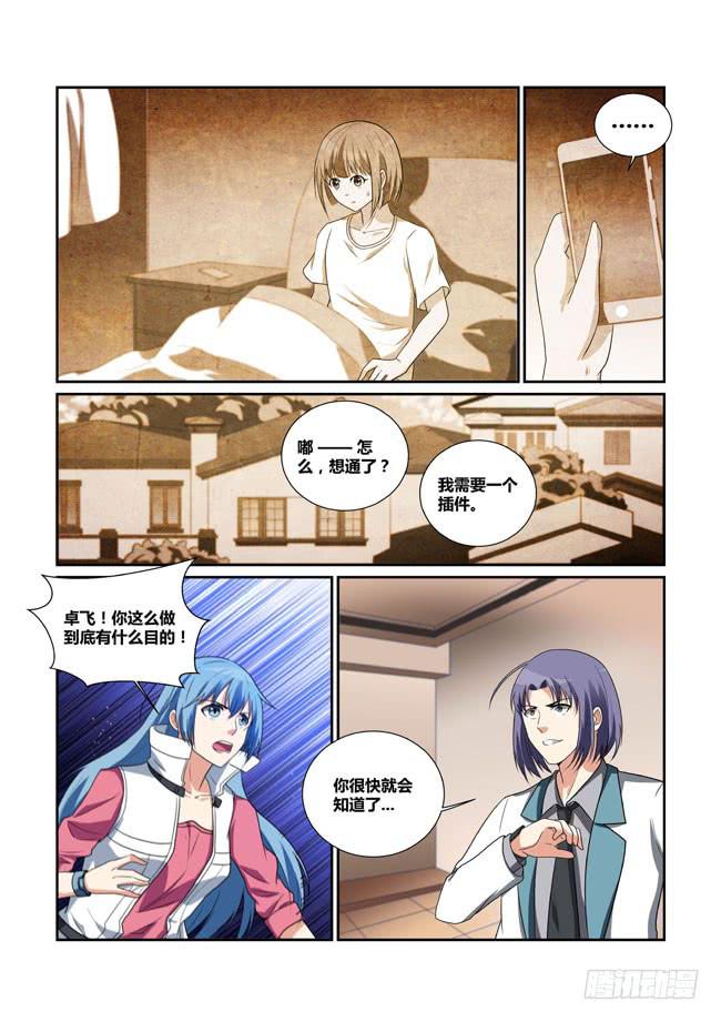 《异能编码》32、真实目的 第8页