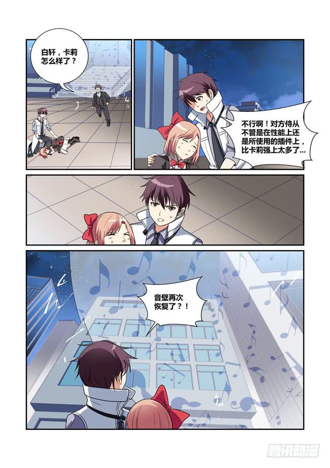 《异能编码》31、音障 第11页