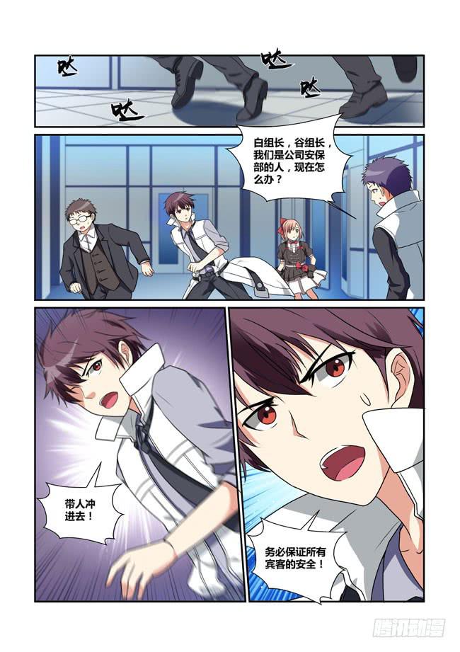 《异能编码》31、音障 第3页