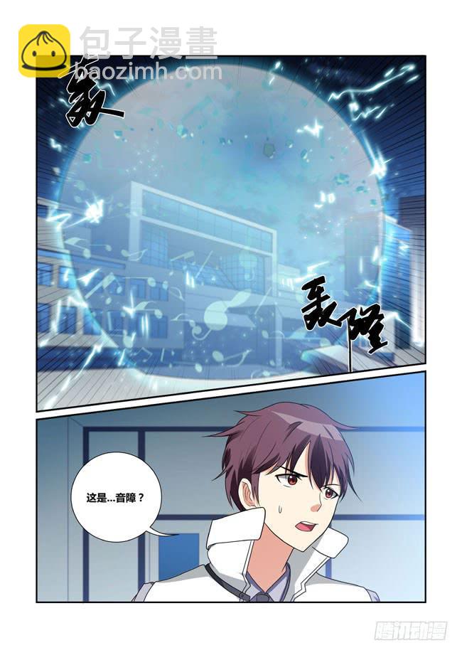 《异能编码》31、音障 第5页