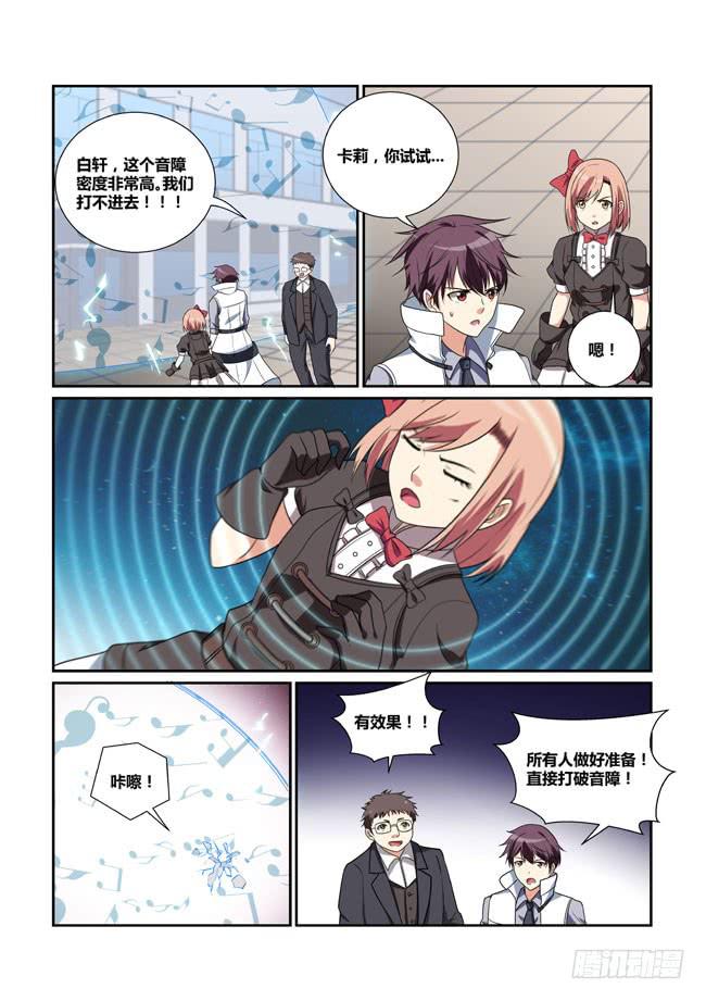 《异能编码》31、音障 第7页