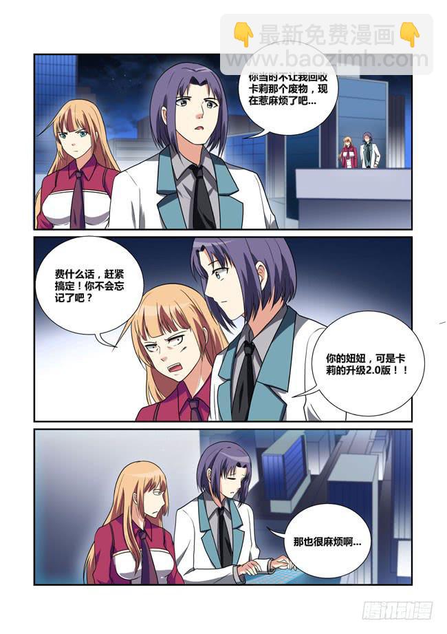《异能编码》31、音障 第8页