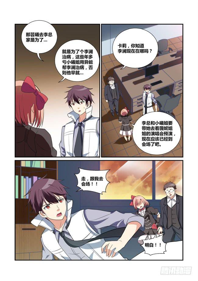 《异能编码》29、核心ID 第10页