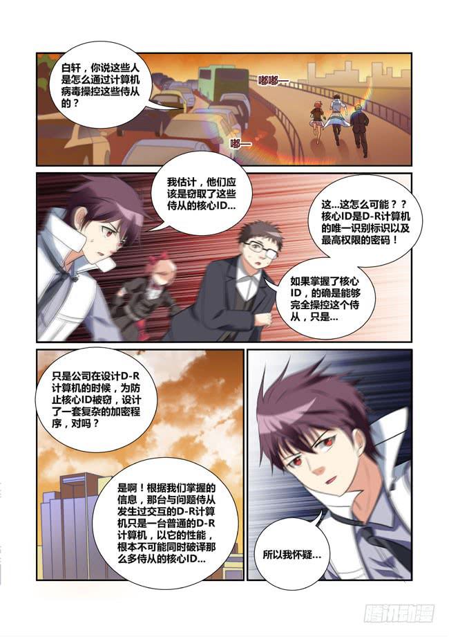 《异能编码》29、核心ID 第11页