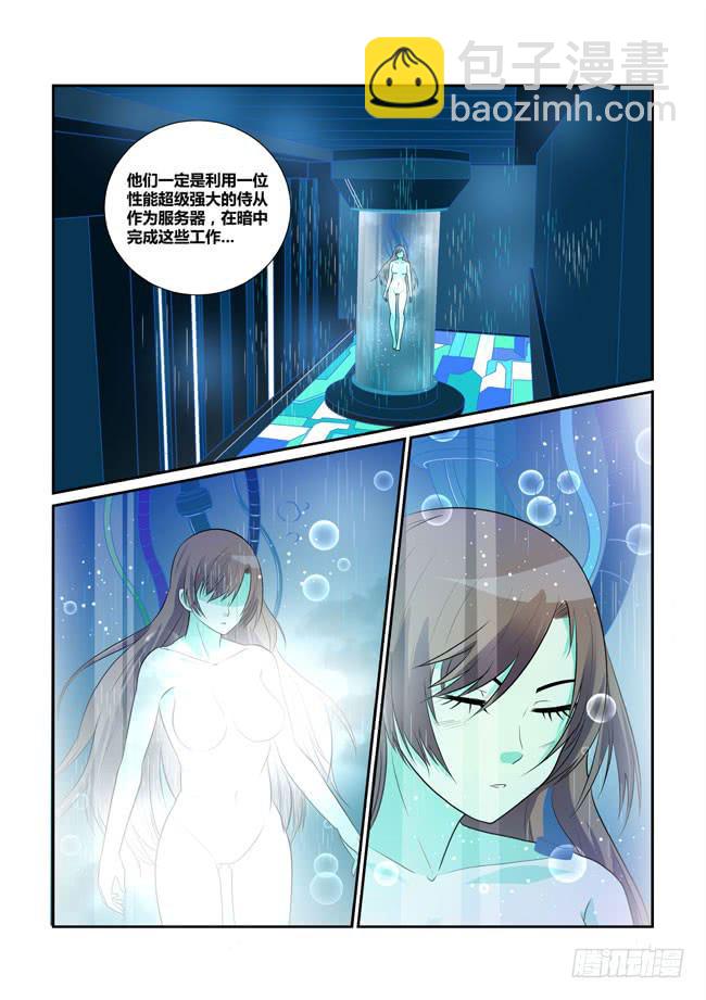 《异能编码》29、核心ID 第12页
