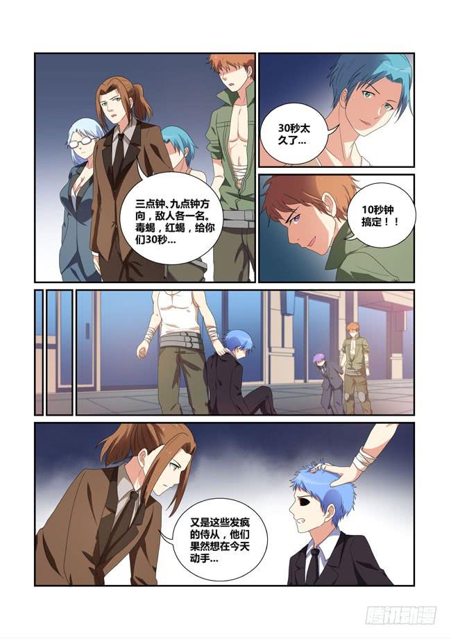《异能编码》29、核心ID 第3页