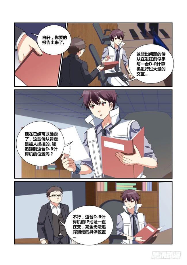 《异能编码》29、核心ID 第5页