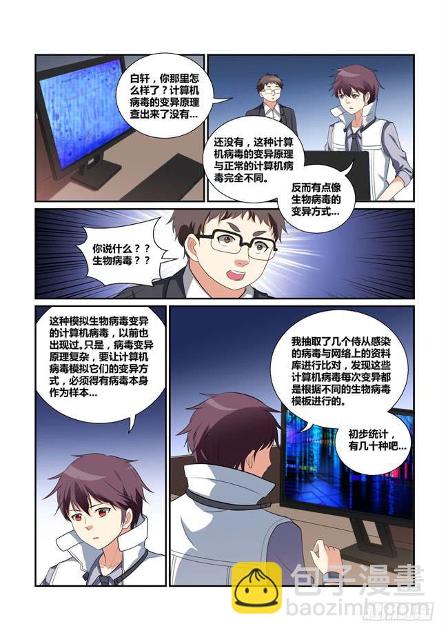 《异能编码》29、核心ID 第6页