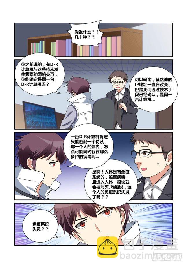 《异能编码》29、核心ID 第7页