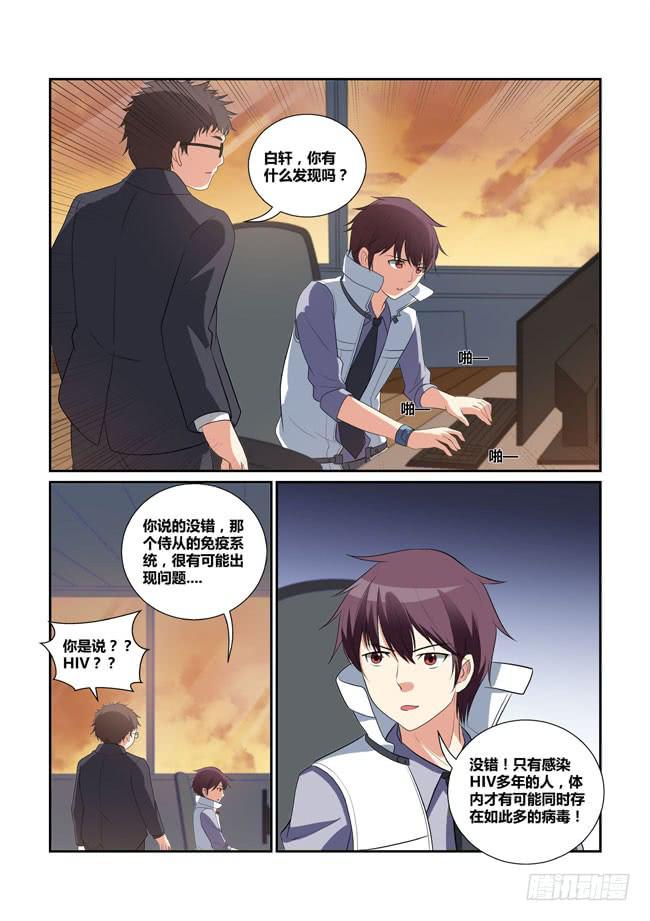 《异能编码》29、核心ID 第8页