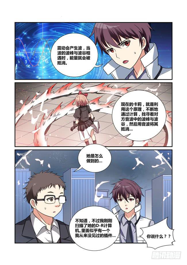 《异能编码》33、音与音的对决！破音障！ 第10页