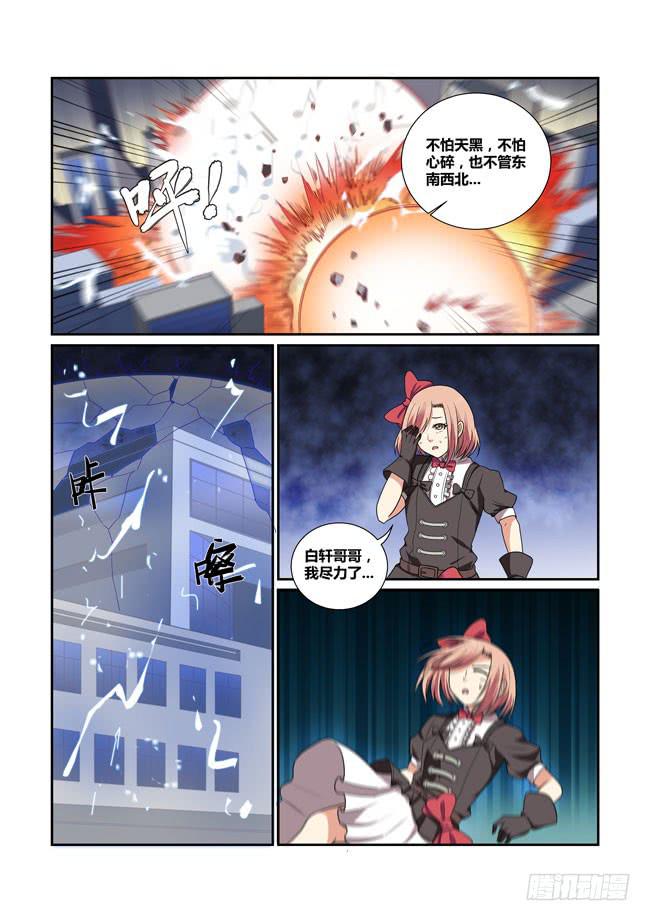 《异能编码》33、音与音的对决！破音障！ 第11页