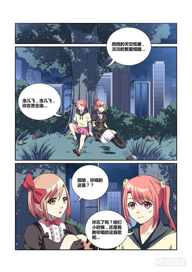 《异能编码》33、音与音的对决！破音障！ 第1页