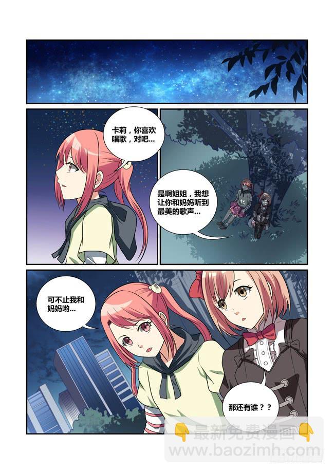 《异能编码》33、音与音的对决！破音障！ 第2页