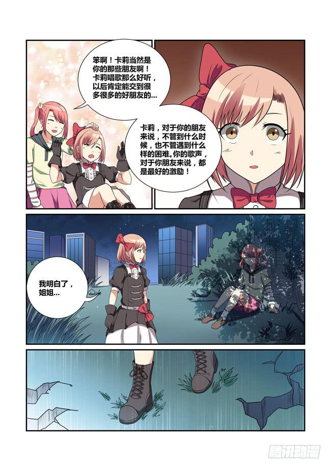 《异能编码》33、音与音的对决！破音障！ 第3页