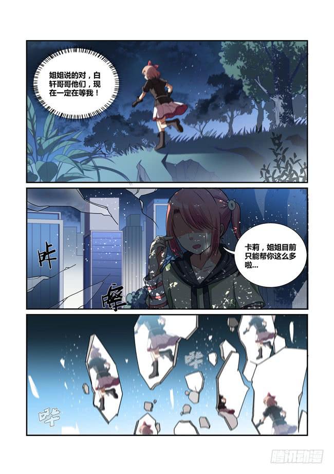 《异能编码》33、音与音的对决！破音障！ 第4页