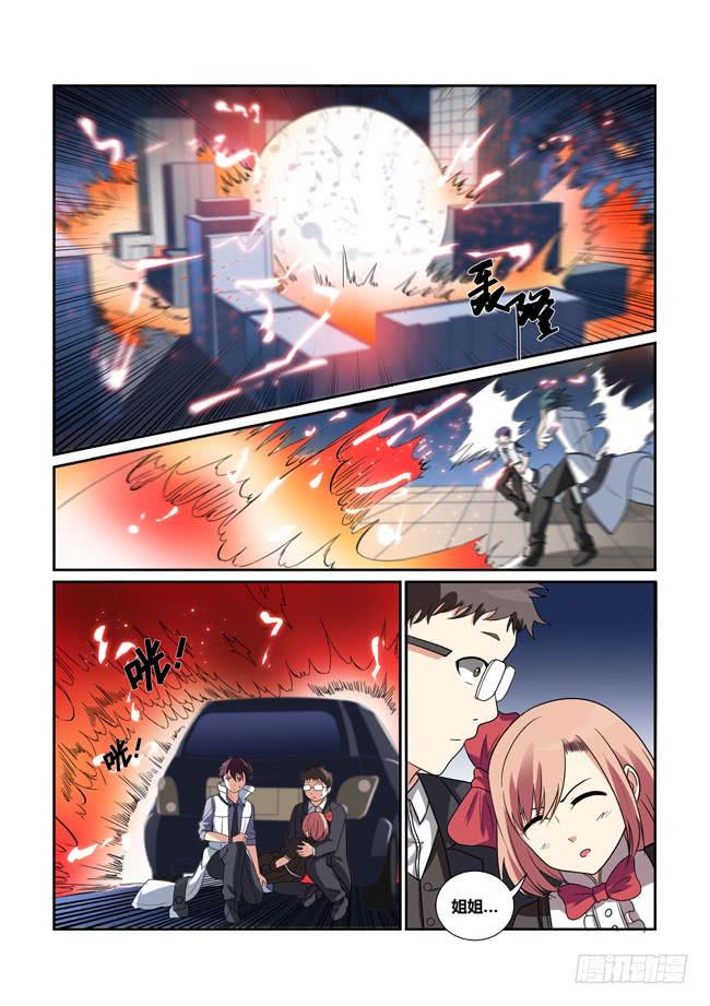 《异能编码》33、音与音的对决！破音障！ 第5页
