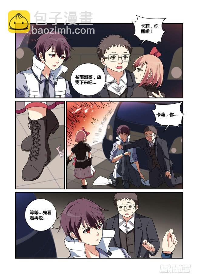 《异能编码》33、音与音的对决！破音障！ 第6页