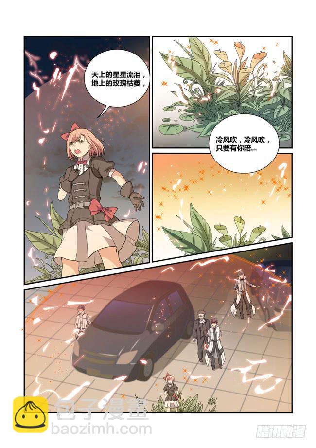 《异能编码》33、音与音的对决！破音障！ 第8页