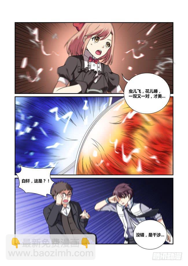 《异能编码》33、音与音的对决！破音障！ 第9页