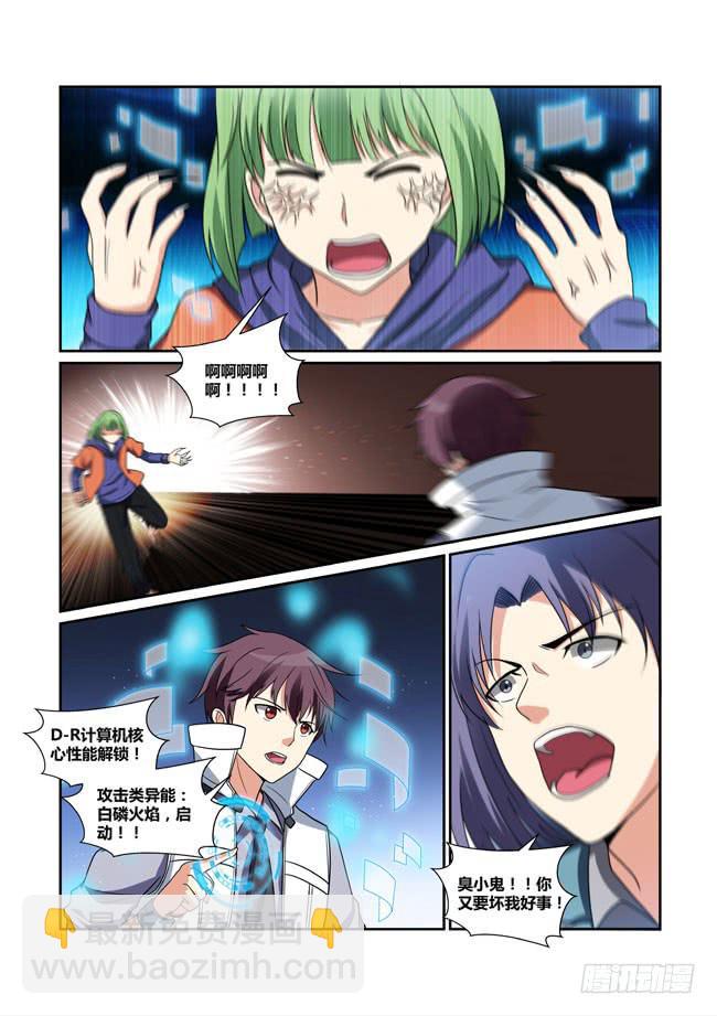 《异能编码》34、刺杀 第11页