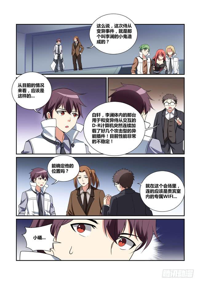 《异能编码》34、刺杀 第3页