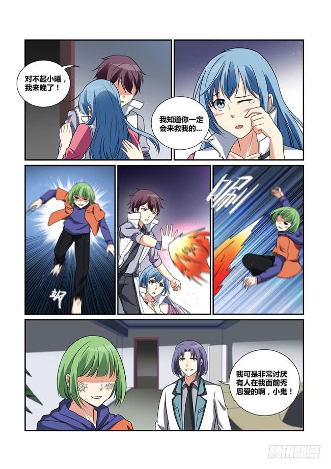 《异能编码》34、刺杀 第7页