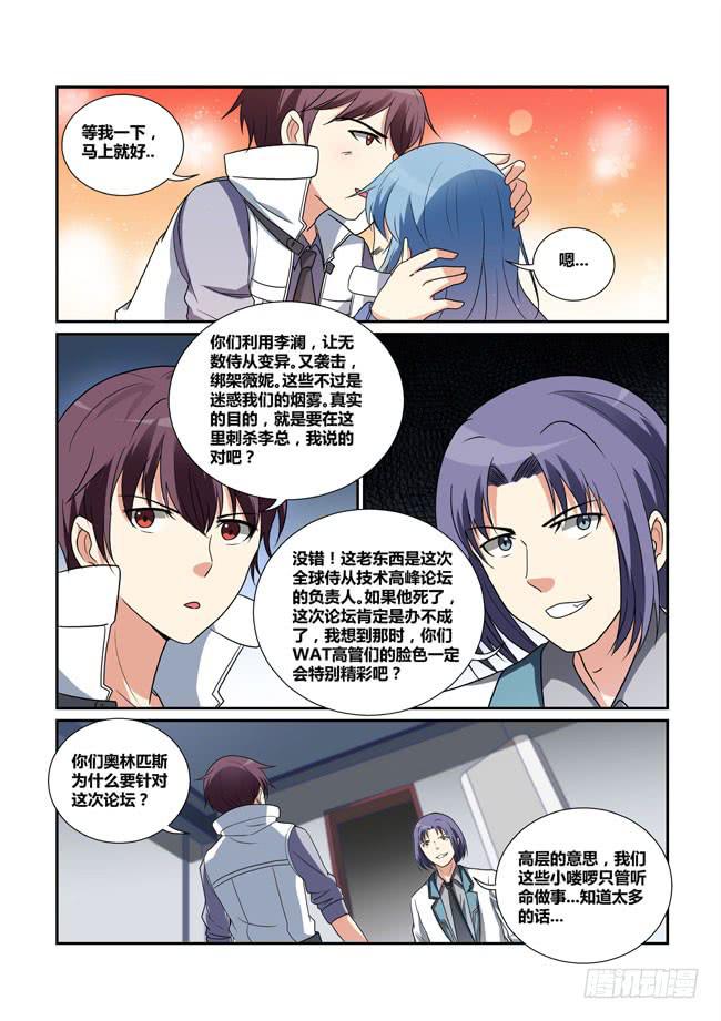《异能编码》34、刺杀 第8页