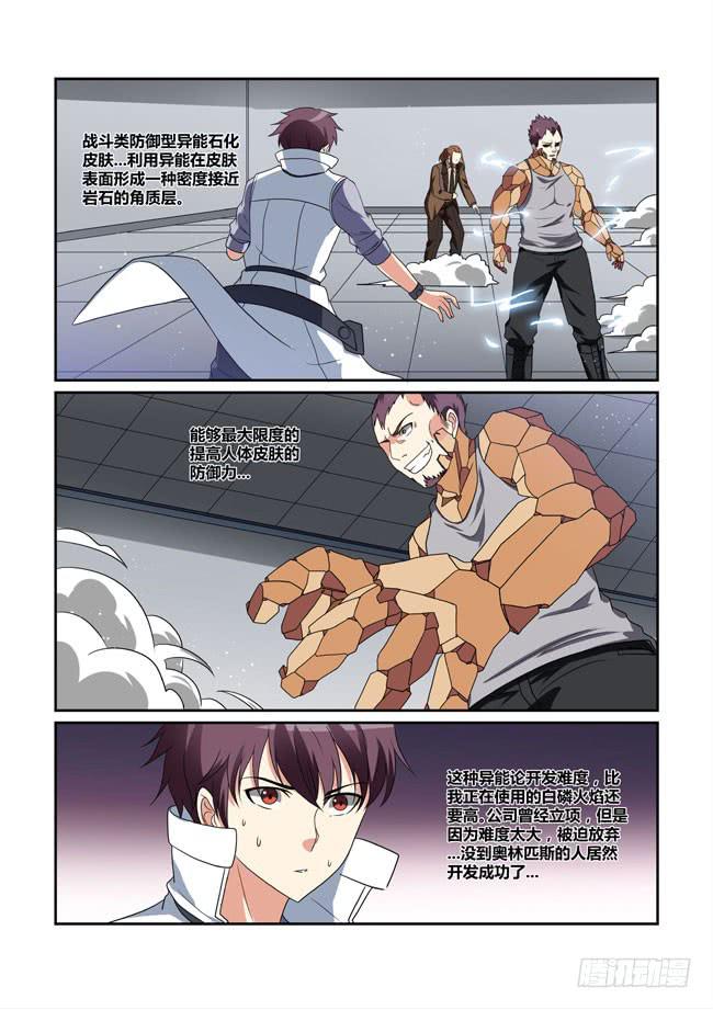 《异能编码》36、WLP侍从战术系统 第4页