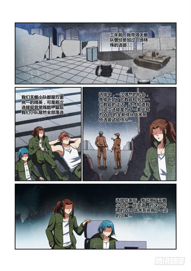 《异能编码》36、WLP侍从战术系统 第6页