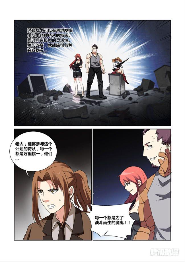 《异能编码》36、WLP侍从战术系统 第8页