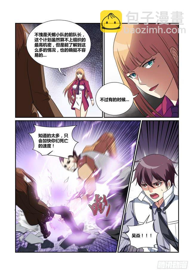 《异能编码》36、WLP侍从战术系统 第9页