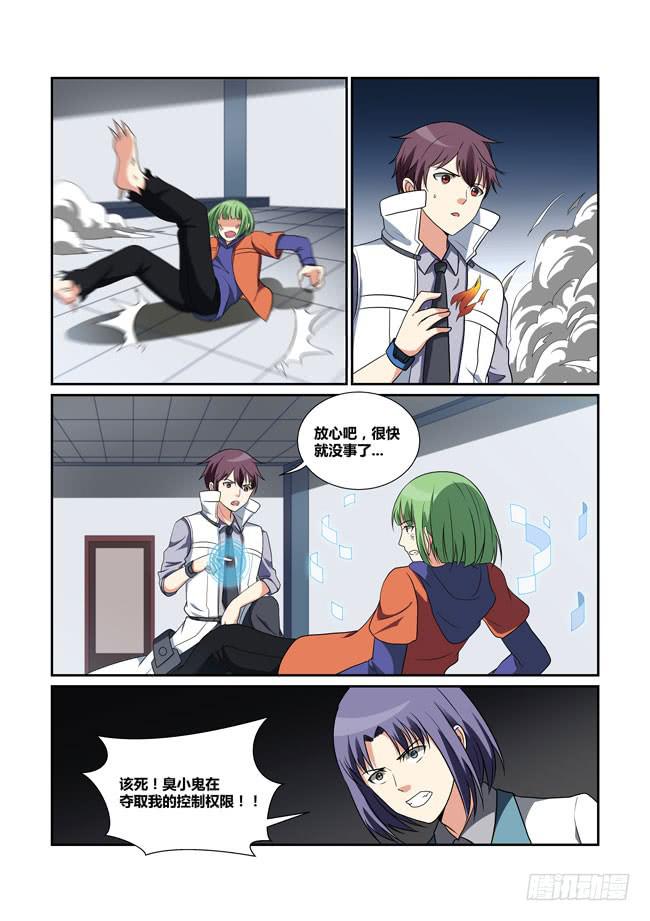 《异能编码》35、自尽 第4页