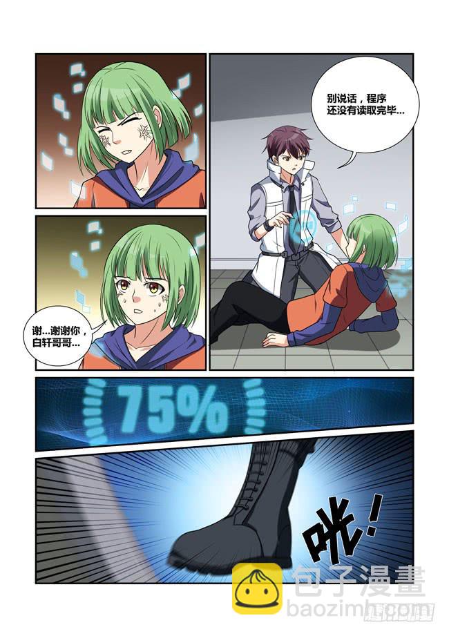 《异能编码》35、自尽 第5页