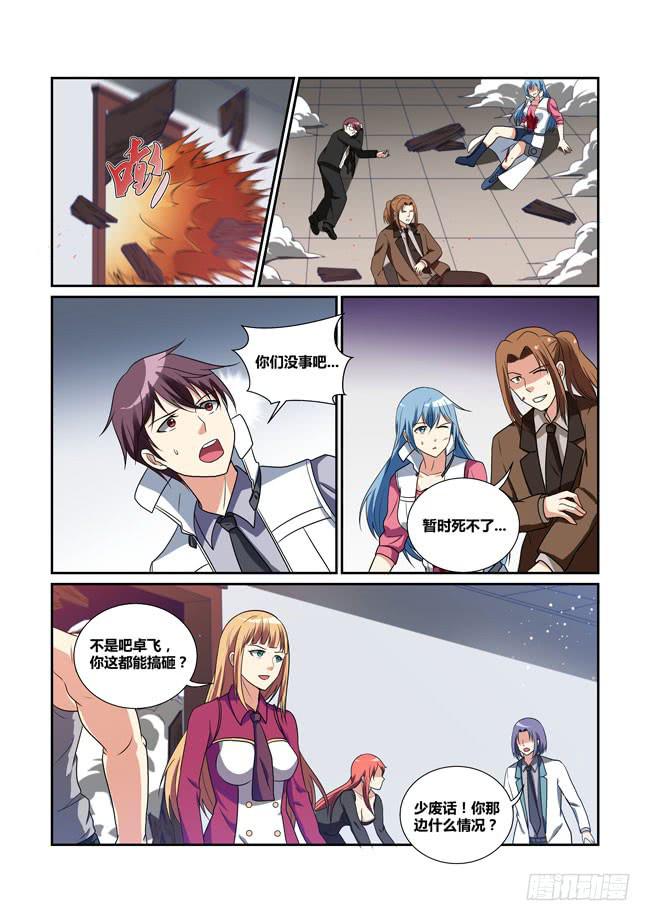 《异能编码》35、自尽 第6页