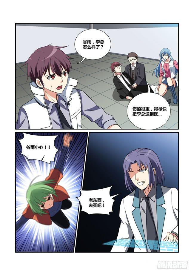 《异能编码》35、自尽 第7页