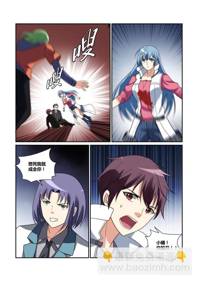 《异能编码》35、自尽 第8页
