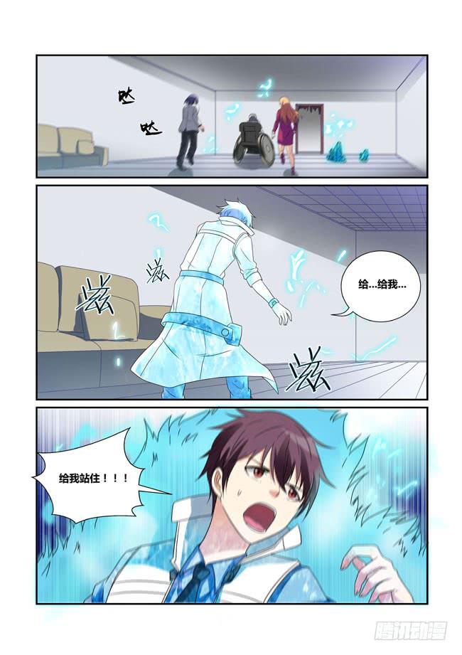 《异能编码》37、冰之魔女 第10页