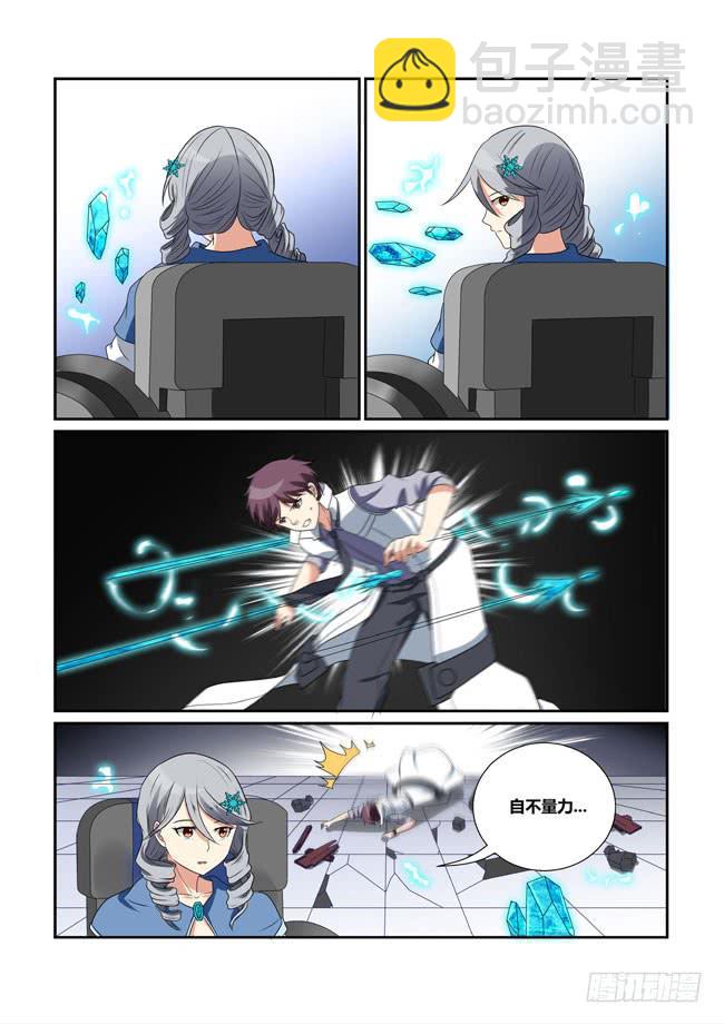 《异能编码》37、冰之魔女 第11页